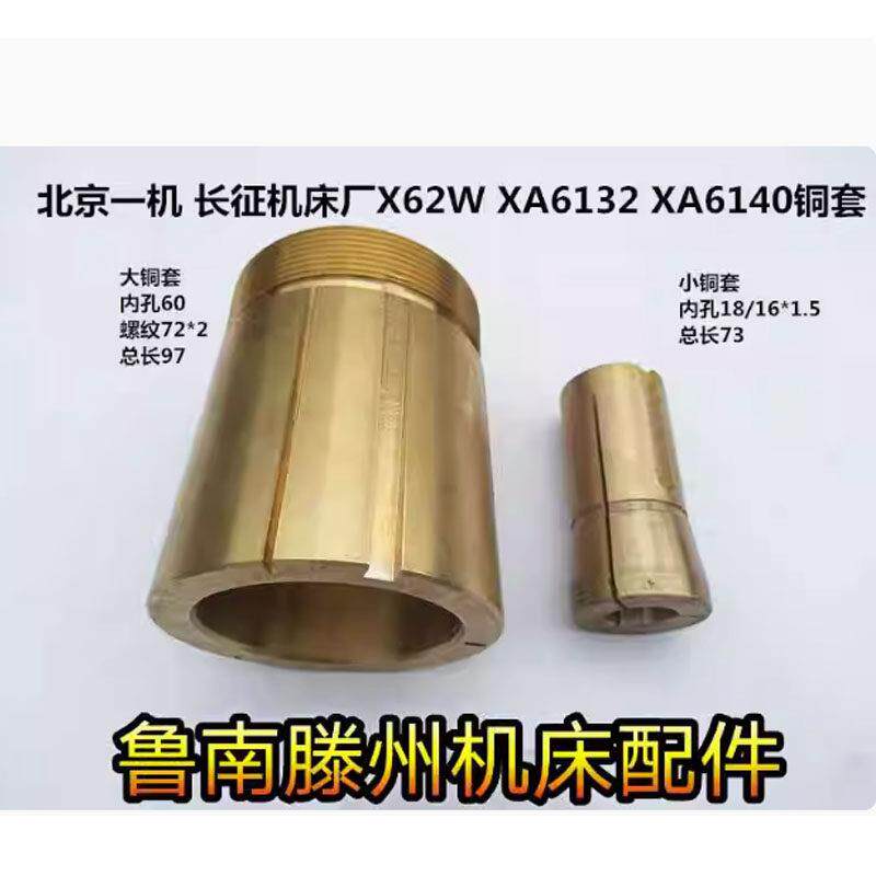 北京X52X62W132A铣床挂架
