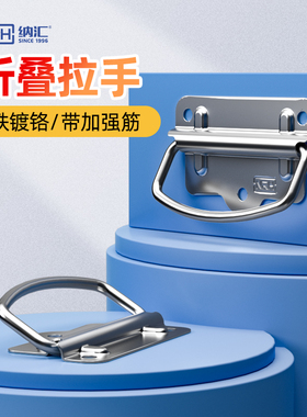 304不锈钢拉手吊环柜门抽屉铁木箱把手工具箱环折叠工业提手4257