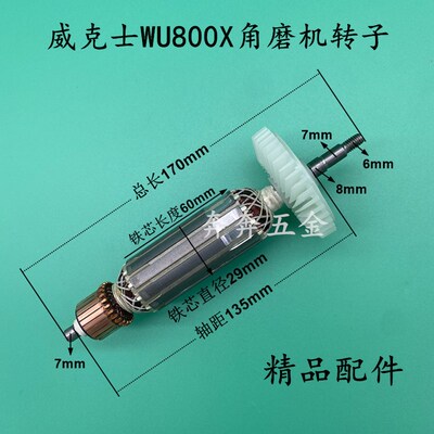 适配威克士WU800X角磨机转子打磨机转子磨光机转子电机纯铜配件