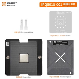 阿毛易修IPQ5018-001植锡维修平台高通5018路由器WiFi6芯片钢网