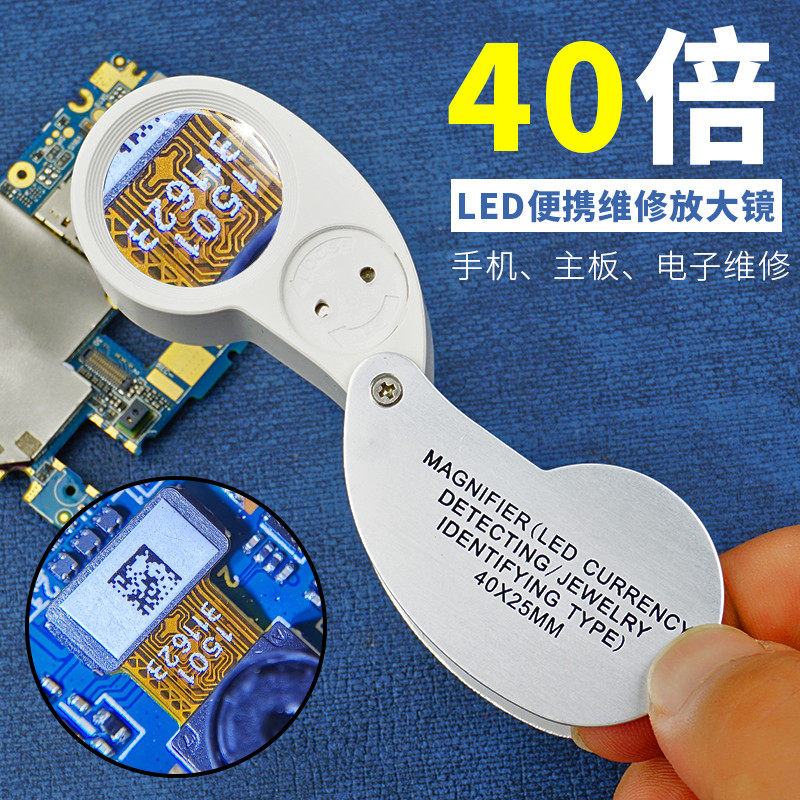 电子维修专用放大镜40倍高清珠宝鉴定玉石钻石腰码GIA高倍发大镜