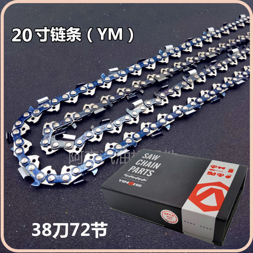 20寸油锯链条 18寸20寸汽油砍树伐木锯条325型通用进口锯链耐磨