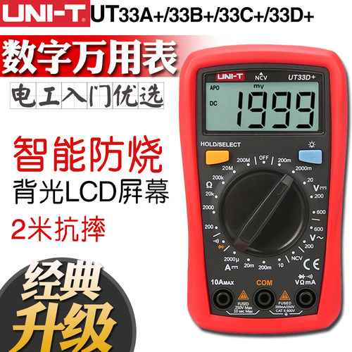优利德UT33D/B/C智能迷你数字万用表小型便携式多功能电工万能表