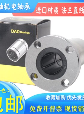 直线加长圆法兰轴承LMF6 8 10 12 13 16 20 25 30 35 40 50 60LUU
