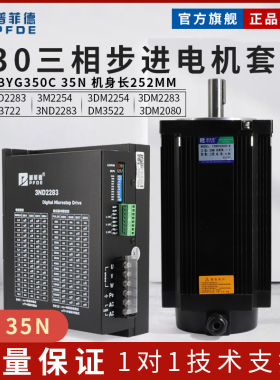 普菲德130步进电机套装35N三相 130BYG350C驱动器3ND2283/HB3722