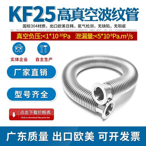 KF25高真空波纹管 柔性管 快装真空软管 304不锈钢 KF16/25/40/50