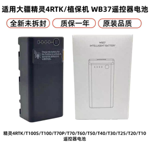 适用大疆T100ST70ST100T60T50T25无人机遥控器电池WB37长续航电池
