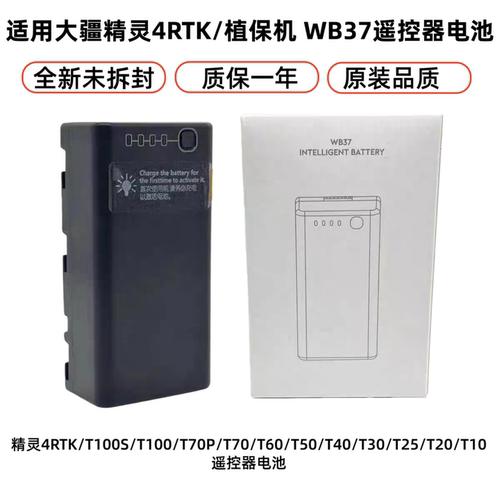 大疆植保机遥控器WB37长续航电池