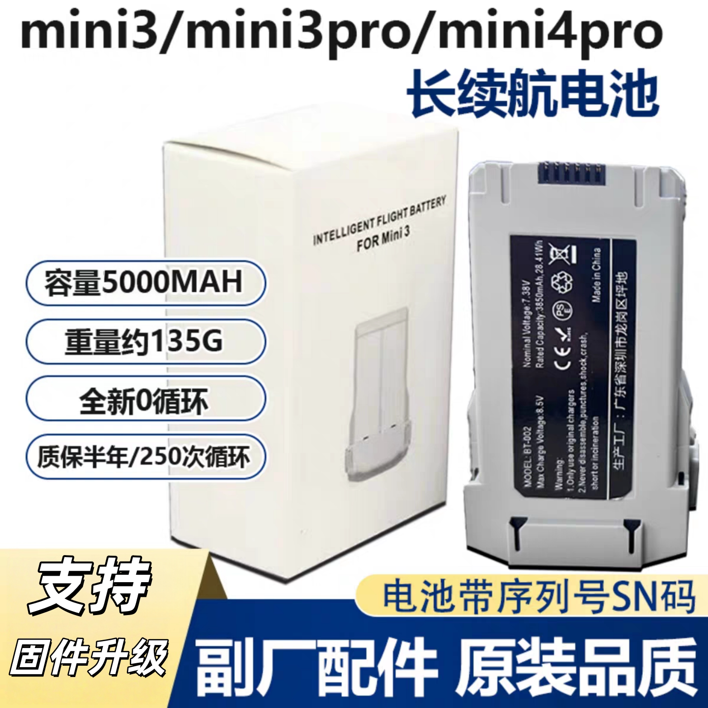 MINI3/3PRO/MINI4PRO长续航电池图片