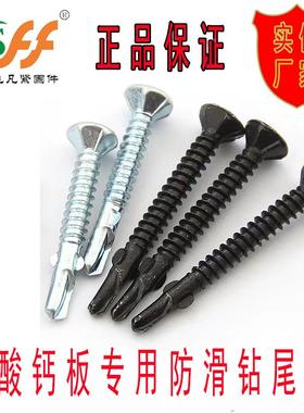 硅酸钙板丝黑色沉头十字钻夹带翅防滑尾燕尾螺丝高耳强自25-32-38