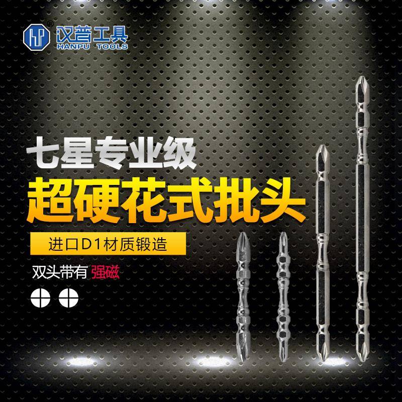 汉批头7A2超硬花式强磁十字ZYD1H批头普加硬D1材质电动螺丝刀65mm