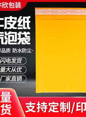 黄色牛皮纸气泡信封袋加厚泡沫防震防水泡泡袋服装快递物流包装袋