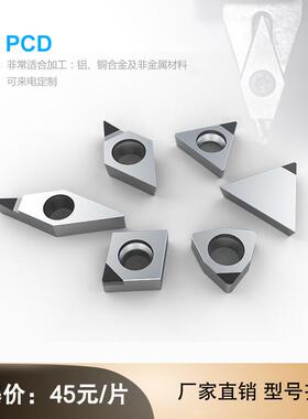 铝合金 铜合金 高光洁度 超耐磨 PCD金刚石刀片 钻石刀粒