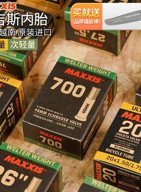 MAXXIS玛吉路斯超轻内胎26x195山地20 x27.529公WELTER W70025c28