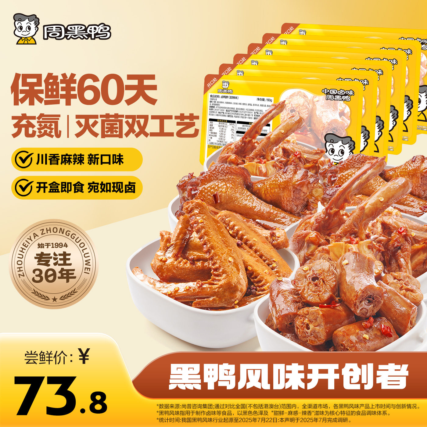 【周黑鸭官方旗舰店】甜辣6盒装-武汉卤味零食鸭脖鸭翅鸭锁骨锁鲜