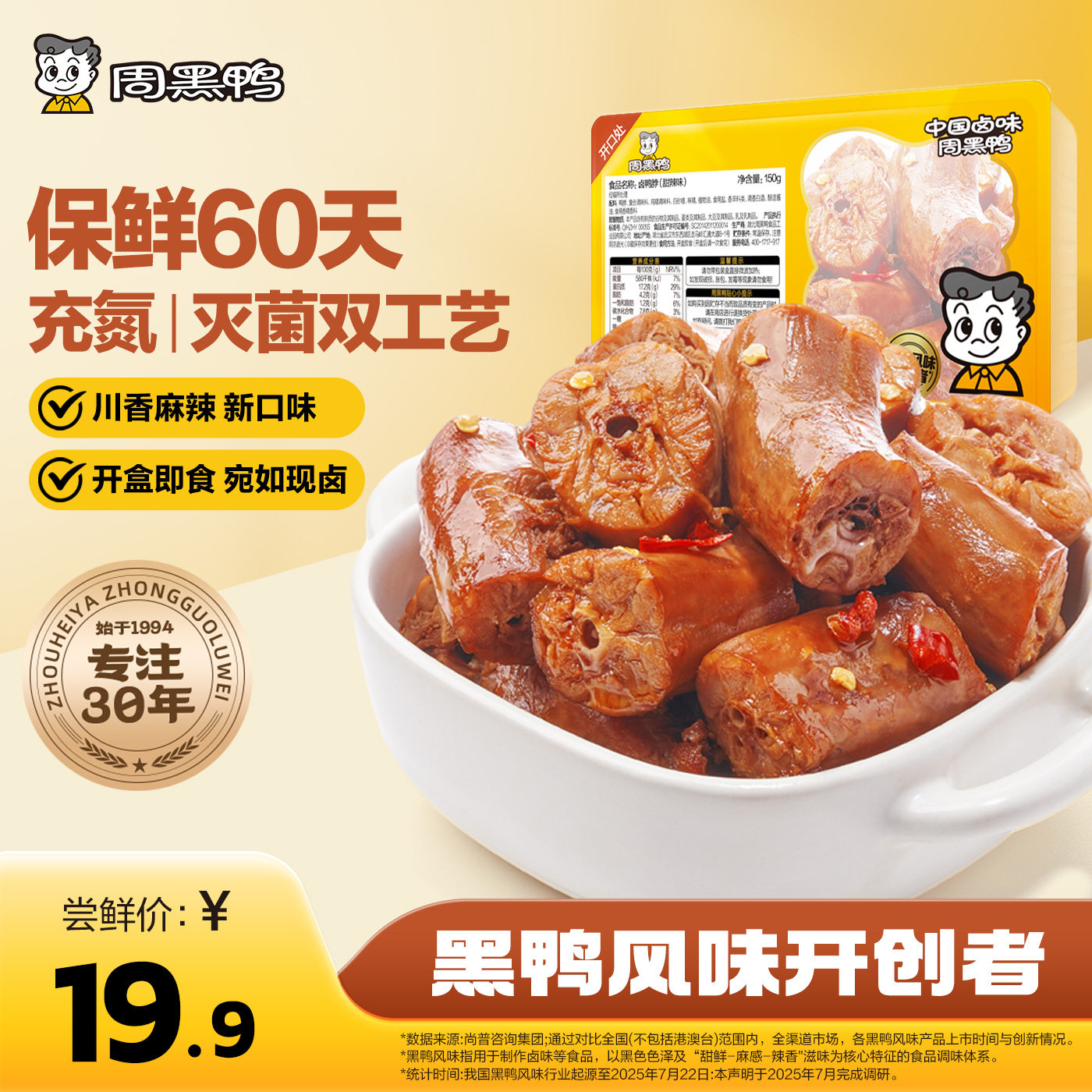 【周黑鸭旗舰店】武汉特产鸭脖卤味鸭肉鸭货爆款休闲零食囤货追剧