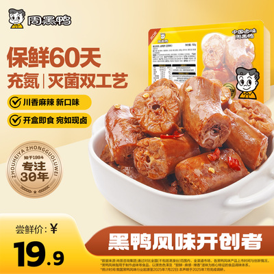 60天保质期囤货追剧经典黑鸭味