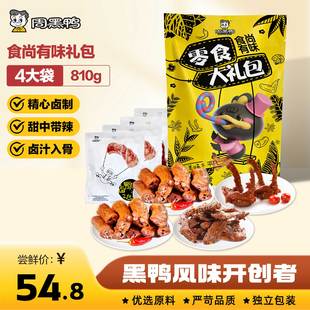 【周黑鸭官方旗舰店】食尚有味大礼包810g 鸭脖锁骨鸭翅送礼零食