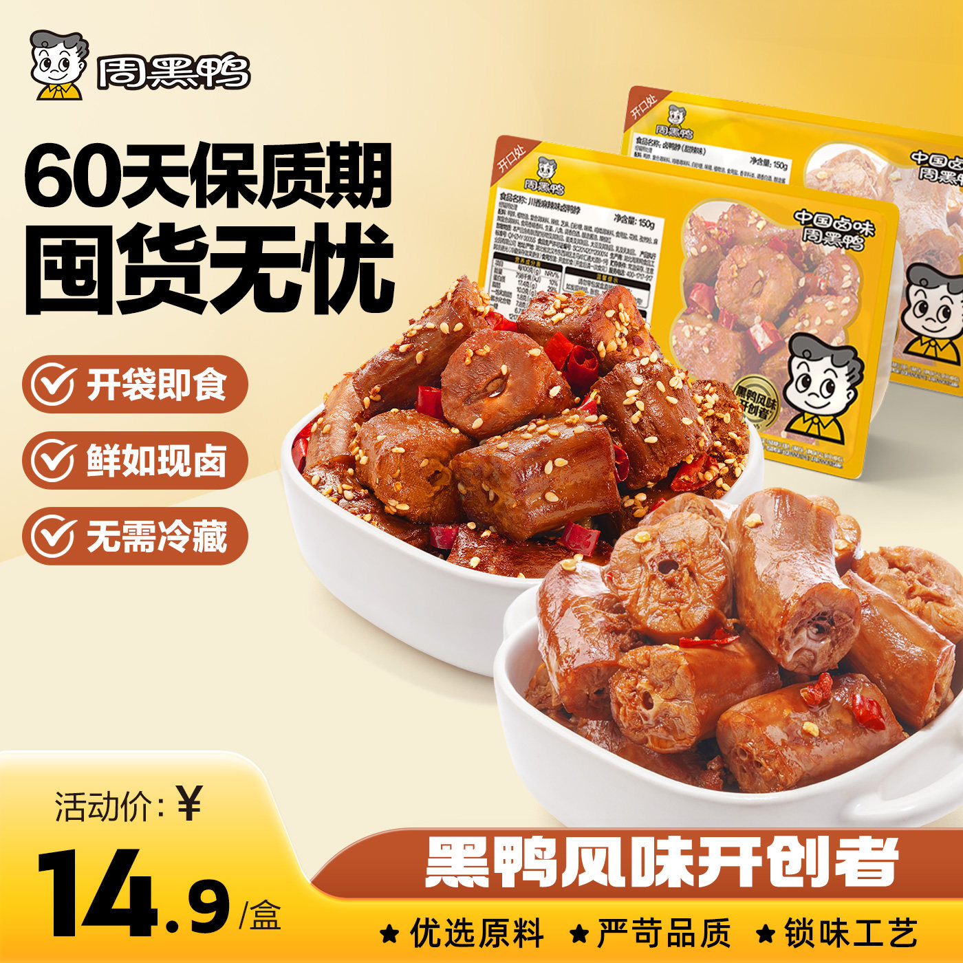 【周黑鸭旗舰店】武汉特产鸭脖卤味鸭肉鸭货爆款休闲零食囤货追剧