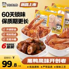 【任选5盒】周黑鸭零食旗舰店•卤味零食合集