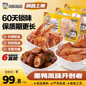 【任选5盒】周黑鸭零食旗舰店•卤味零食合集