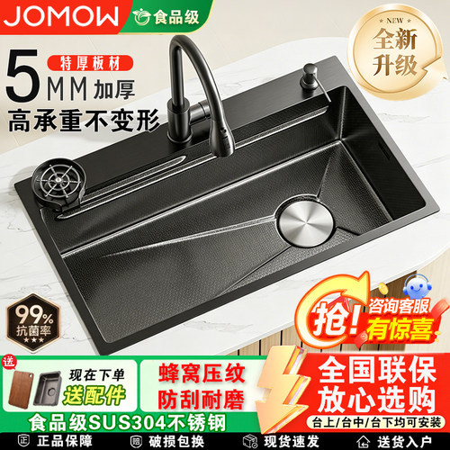 JOMMWW蜂窝防刮耐磨不锈钢大单槽