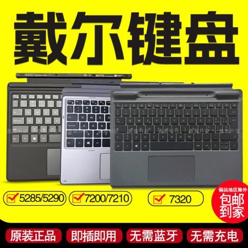 Dell/戴尔Latitude5285 5290 7200 7210电脑原装外接磁吸键盘盖