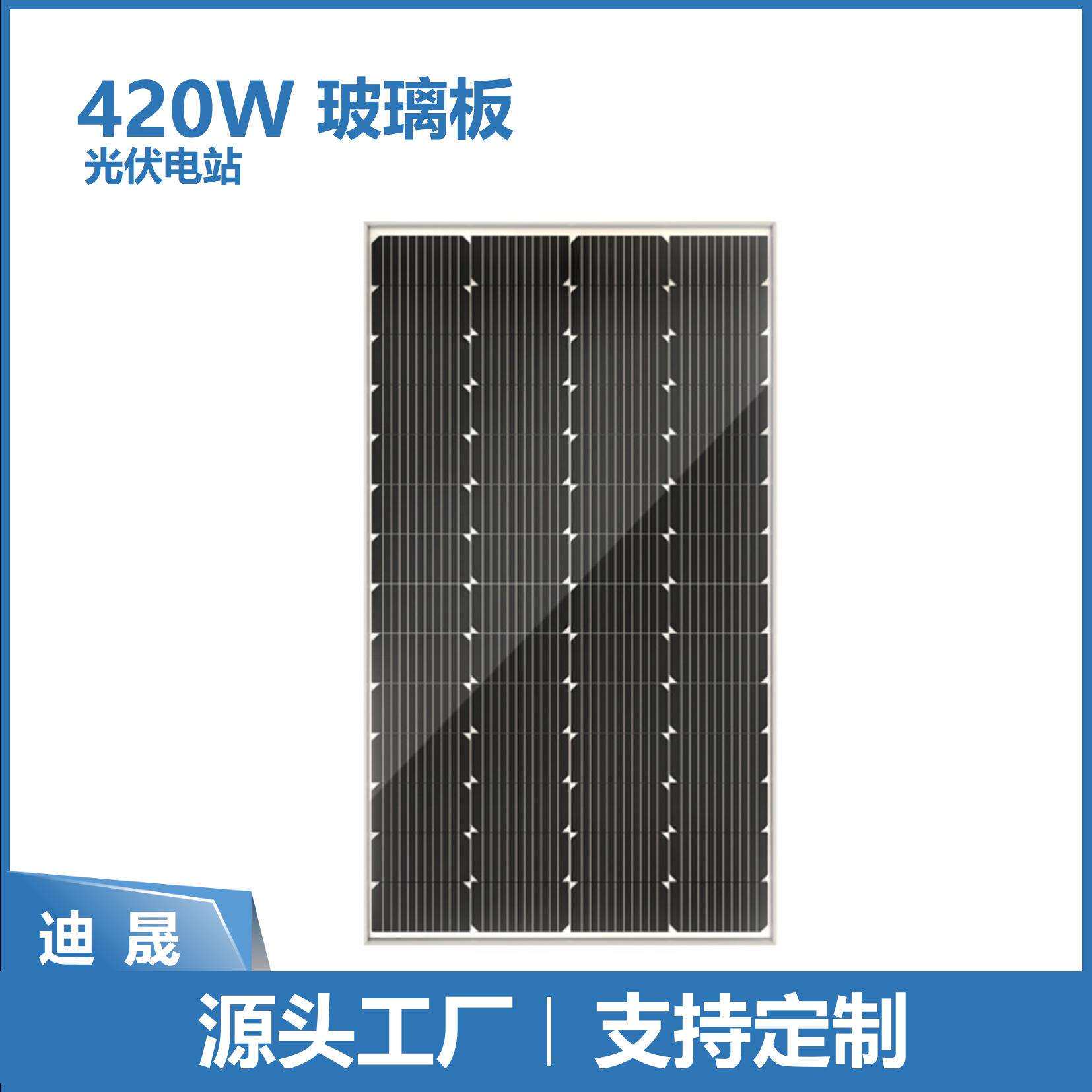 水利工程太阳能板阳光棚光伏组件玻璃420W迪晟发电单晶硅屋顶非洲