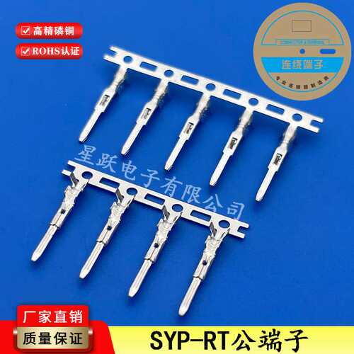 SYP替代JST系列公母端子接插件2.5mm间距连接器LED空中对接端子