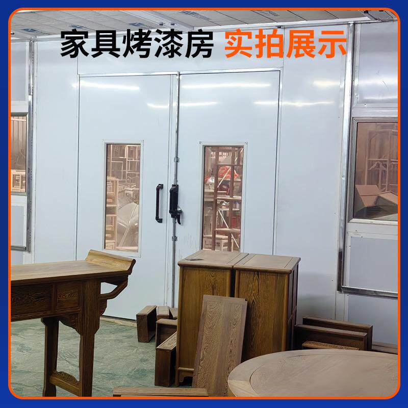 家具高温烤漆房木工打磨房底漆晾干房工业烘干房家具无尘喷漆房