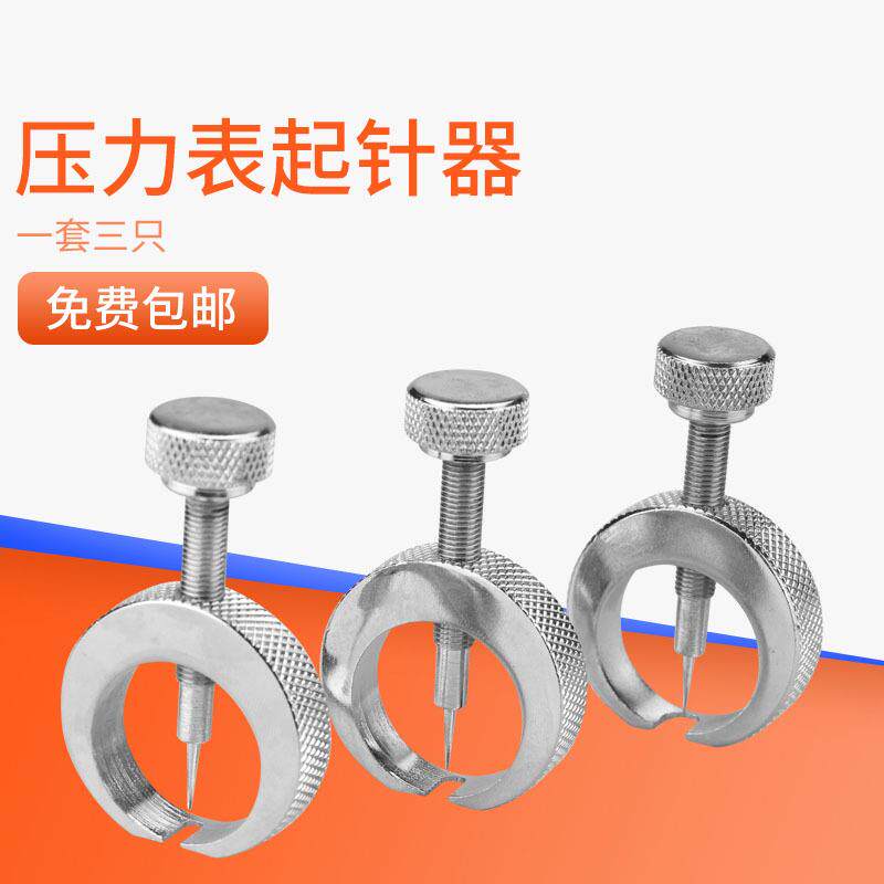 HEMUELE禾木跨境电商压力表起针器3只装铲取针表头拆表器拔针工具