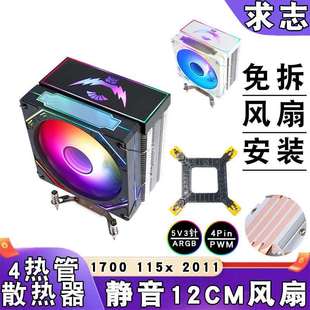 4铜管cpu散热器5v3针lga1700 1151 1155主板4pin风冷ARGB风扇12cm