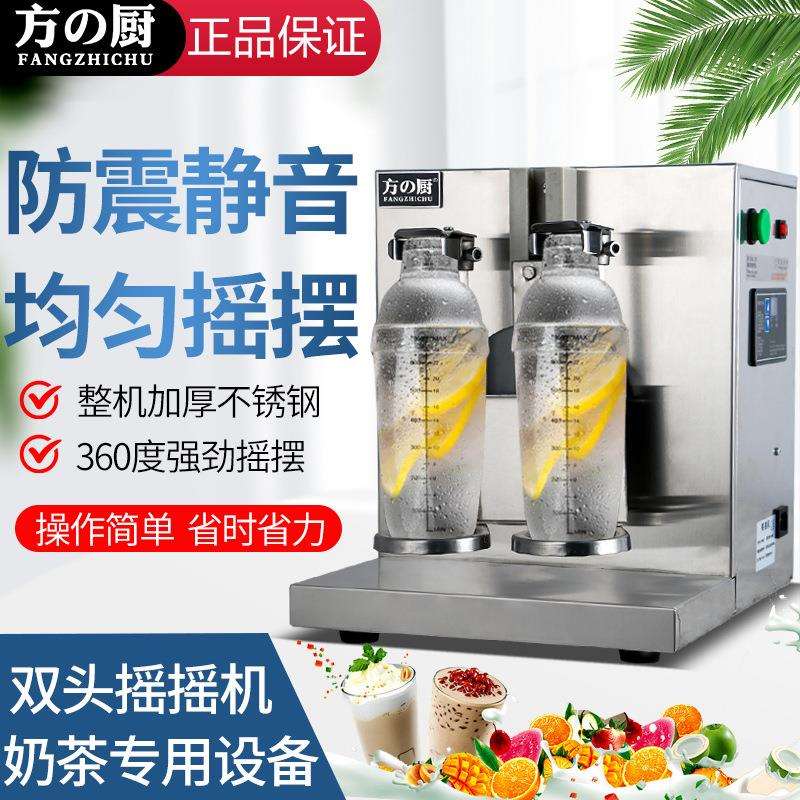 方厨全自动加厚不锈钢双头摇摇机珍珠奶茶店专用防震静音奶茶设备