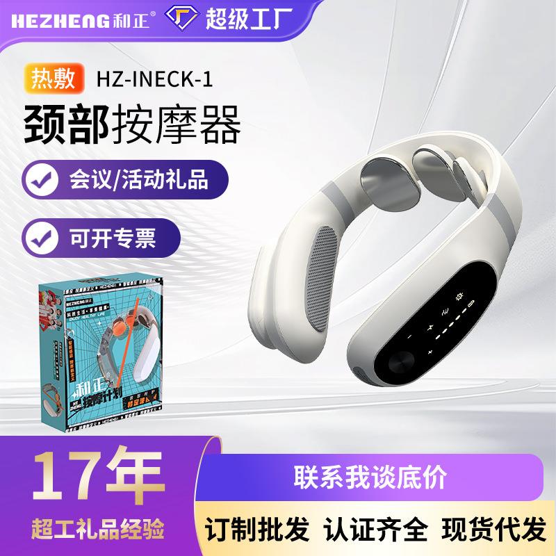 和正颈椎按摩仪EMS中频脉脉冲震动颈部加热按摩器充电款便携护颈
