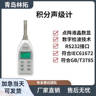 HS5628A积分声级计符合GB/T3785和IEC61672-2002标准对2级声级计