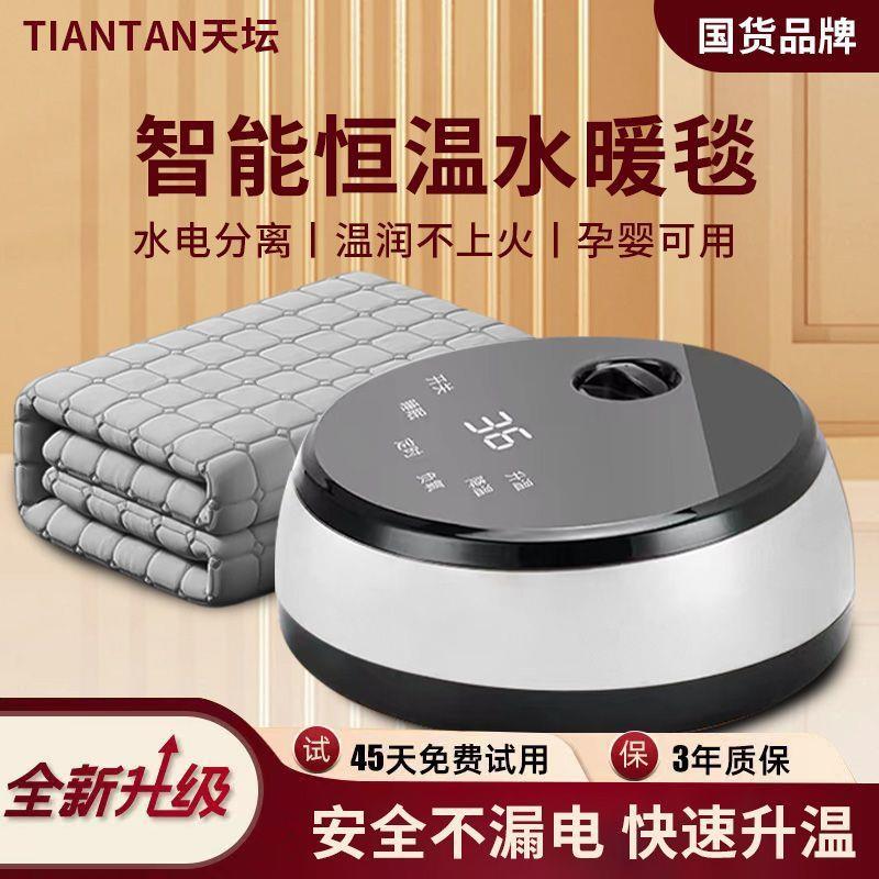 天坛水暖电热毯双人双控电褥子单人水暖毯调温家用炕水热毯水循环