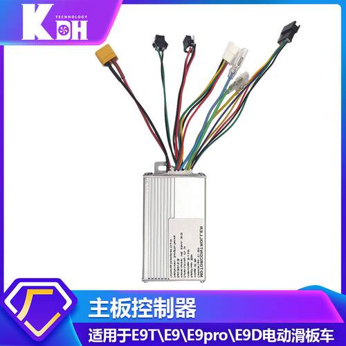 iscooter电动滑板车主控板控制器 E9T E9pro E9D控制器锂电控制器