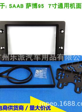 适用1998+萨博95双锭车载音响框改装DVD影音导航面板改装支架面框