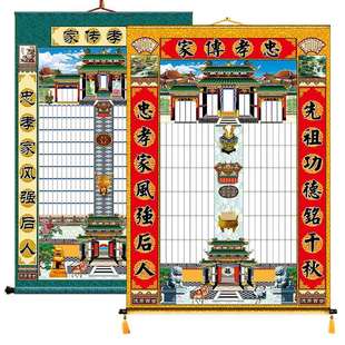 PK7J家堂轴子小户型家谱挂画丝绢布祖宗牌位专业家谱世系图买