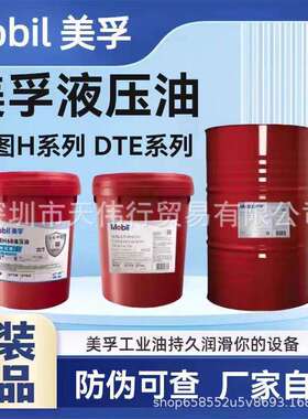 美孚DTE21 22 24 25 26 27抗磨液压油 力图H32 H46 H68专用液压油