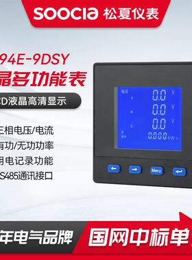液晶多功能表 SC194E-9DSY 数显单相三相电流电压表交直流液晶多