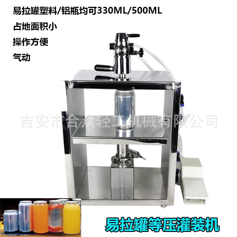 精酿啤酒易拉罐灌装机消泡小型灌装器易拉罐简易等压灌装设备
