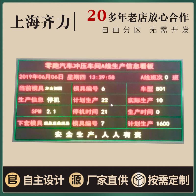 户外通讯显示屏 流水生产线LED电子看板车间生产管理PLC显示屏