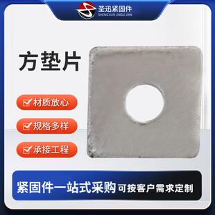 加大正方形平垫圈加厚幕墙方垫金属带孔现货供应不锈钢方平垫片