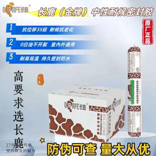 长鹿金牌500ml耐候胶厨卫家用长颈鹿中性透明黑色瓷白油性结构胶