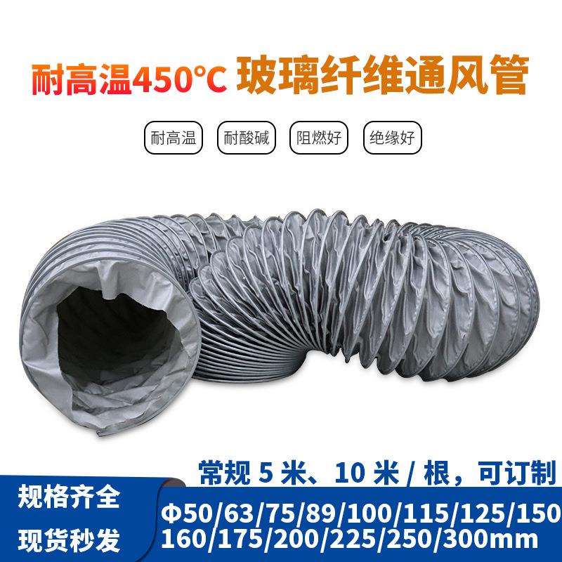 75MM 89MM耐高温送风伸缩风管通风软管450度高温玻璃纤维风管