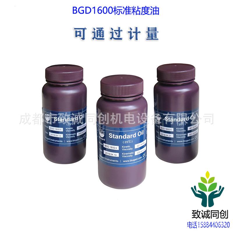 BGD1600标准粘度油/硅油校验粘度计粘度杯带校准报告500ml/瓶