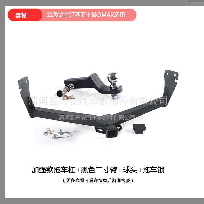五十铃DMAX拖车杠铃拓瑞迈大通T60T70皮卡后杠拖车钩改装拖挂牵引