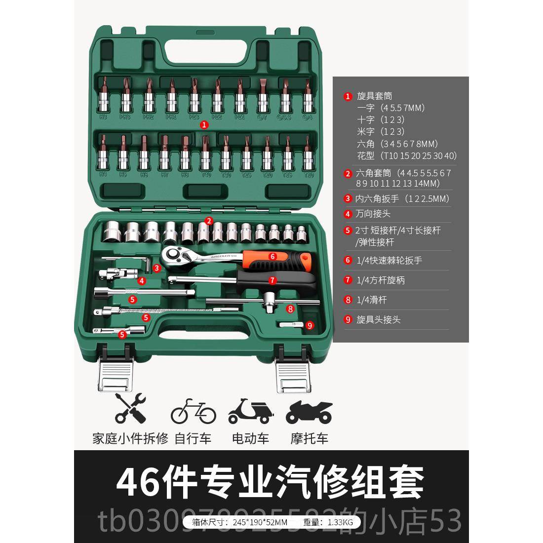 高档绿林汽修工具套装棘轮筒套快速套扳手管汽车万能修车摩托 维图片