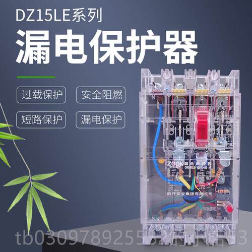 高档DZ15L透E塑壳三相四线线明漏电保护6 3A空气路器开 关380V工